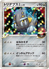 【状態D】トリデプス GL Pt2 067/090