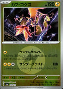 タイプ)カプ・コケコ ミラー M2a 054/193