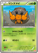 イシズマイ C BW2 001/066