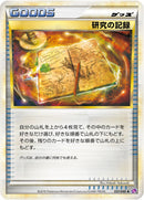 研究の記録 LL 037/040