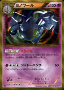 ヨノワール UR BW9 085/076 1ED