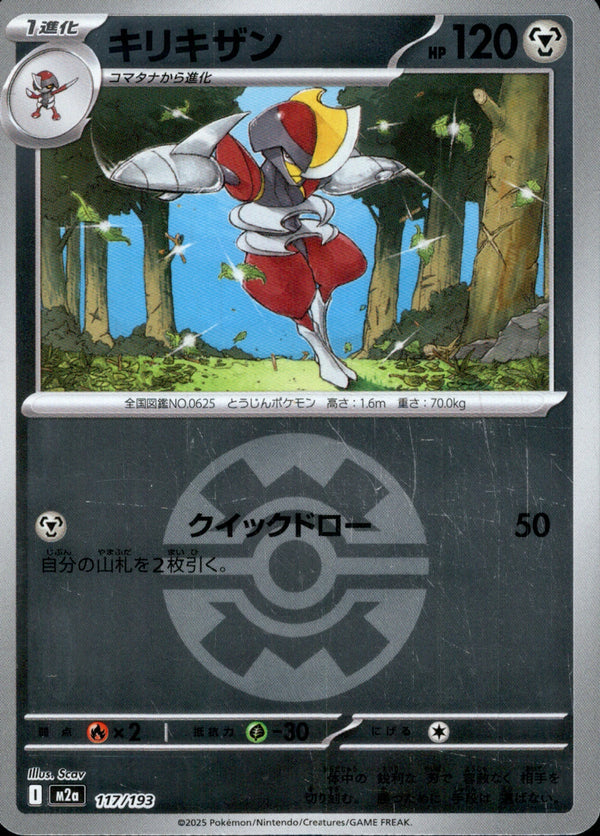 ボール)キリキザン ミラー M2a 117/193