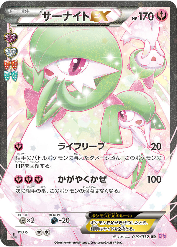 【状態B-】サーナイトEX RR CP3 019/032