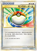 モンスターボール B 008/010