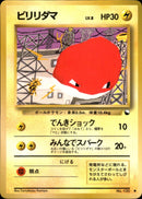 【状態A-】ビリリダマ ● 1stR 016/036