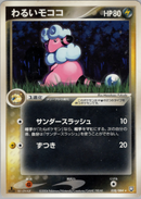 【状態B】わるいモココ PCG3 038/084