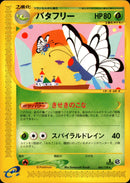 バタフリー e1 066/128 【1ED】