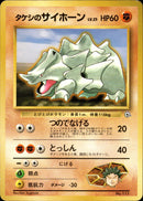 タケシのサイホーン 1stGYM_D1Br 012/027