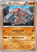ローブシン U XY1 033/060