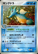 キングドラ PCG3 032/084 【1ED】