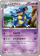 ニドクイン U XY5 027/070