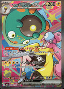 ナンジャモのハラバリーex SAR M2a 236/193【K】