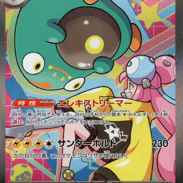 ナンジャモのハラバリーex SAR m2a 236/193 ナンジャモのハラバリーex SAR M2a 236/193