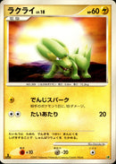 ラクライ LV.18 DPEP08