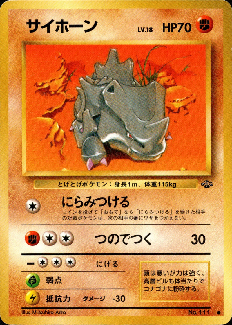 サイホーン ● 1st2 032/048