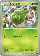 ミノムッチ C XY10 002/078