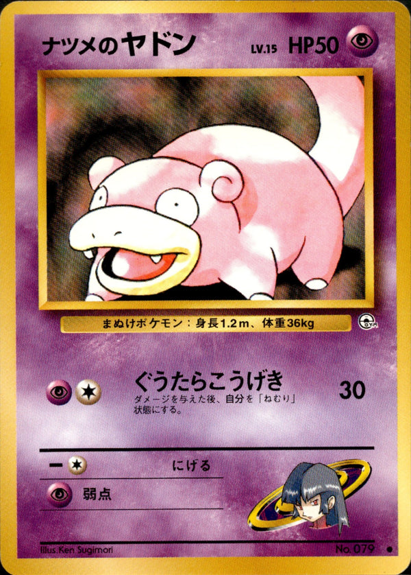 ナツメのヤドン ● 1stGYM2 044/098