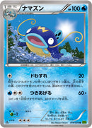 ナマズン U XY5 019/070