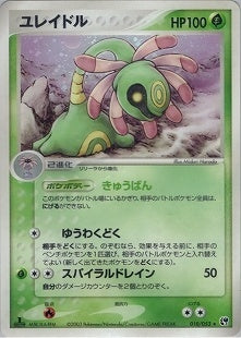 【状態B-】ユレイドル ADV2 010/053