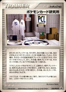 ポケモンカード研究所 PROMO 024/PCG-P