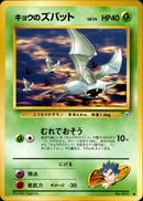 キョウのズバット ● 1stGYM2 005/098