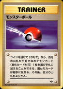 モンスターボール ● 1st2 048/048