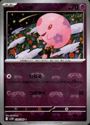 マスターボール)ムンナ ミラー C SV11B 038/086