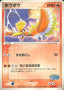 【状態C】ホウオウ PCG_PKP_blu 002/009