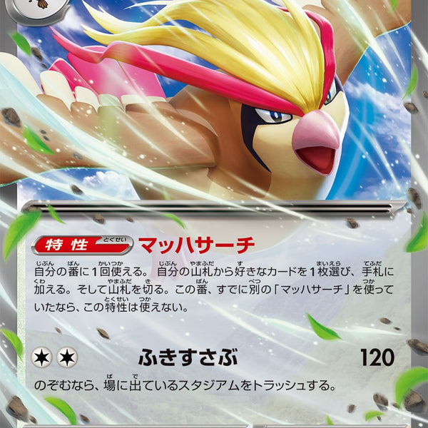 【PSA9】ピジョット eカード ◇PSA9◇【ピジョットex/SAR/SV3】PIDGEOT 136/108 - メルカリ