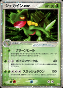 ジュカインex ADVex1 006/080 【1ED】