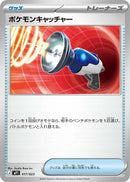 ポケモンキャッチャー MP1 017/023