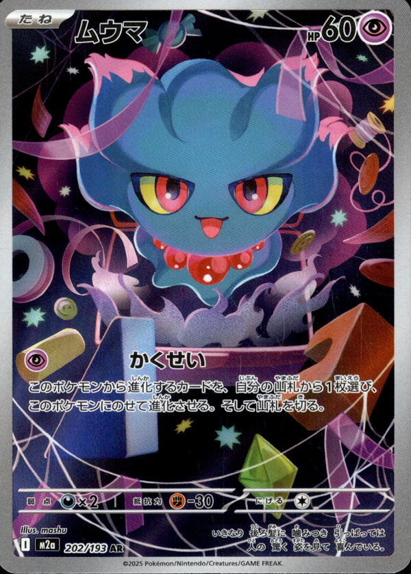 ムウマ AR M2a 202/193