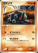 ゴマゾウ PROMO 071/PCG-P