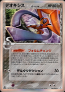 デオキシス δ-デルタ種 PCG7 047/052 【1ED】