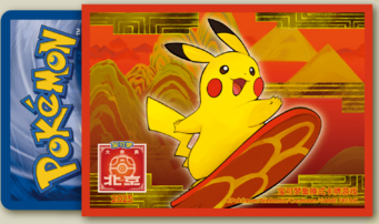 ポケモンカードゲーム デッキシールド 海外版 北京マスターズ2025 ピカチュウ