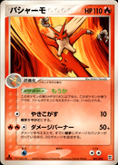 バシャーモ PCG_MST_Sid 001/012 【1ED】