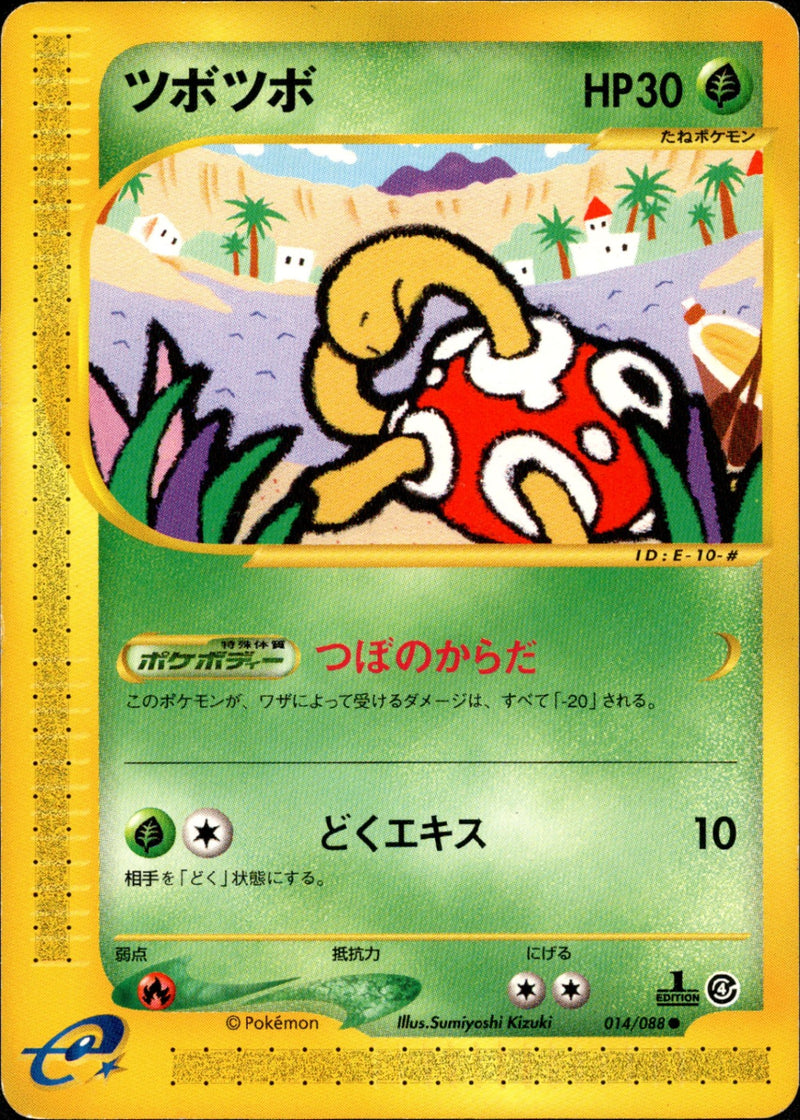 ツボツボ e4 014/088 【1ED】