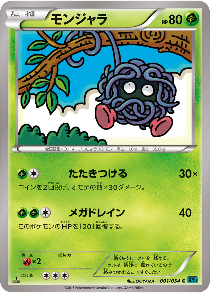 XY11 / 冷酷の反逆者