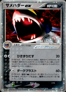 サメハダーex PCG2 072/082 【アンリミ】