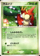 ケムッソ ADV1 004/055【1ED】