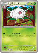 カラサリス C XY6 004/078