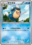 ガマガル BKR 008/018