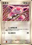 エネコ WCP 072/108 【アンリミ】