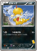 【状態B】ズルッグ BGS 009/020