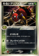 【状態C】わるいアリアドス PCG_RB 002/020