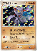 【状態B】グライオン DP5 DPBP