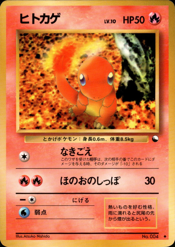 ヒトカゲ ◆ 1stB 013/036