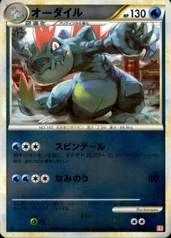 オーダイル ミラー L1HG 024/070 1ED