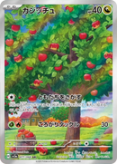 PSA10)カジッチュ AR SV5a 077/066