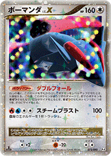 【状態B-】ボーマンダ LV.X Pt4 072/090 1ED
